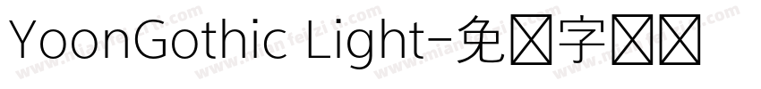 YoonGothic Light字体转换